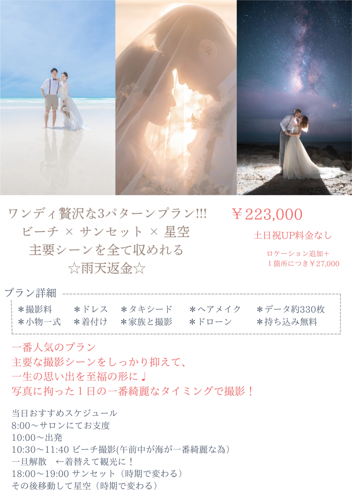 ワンディ贅沢な3パターンプラン！ビーチ×サンセット×星空主要シーンを全て収められる☆雨天返金☆