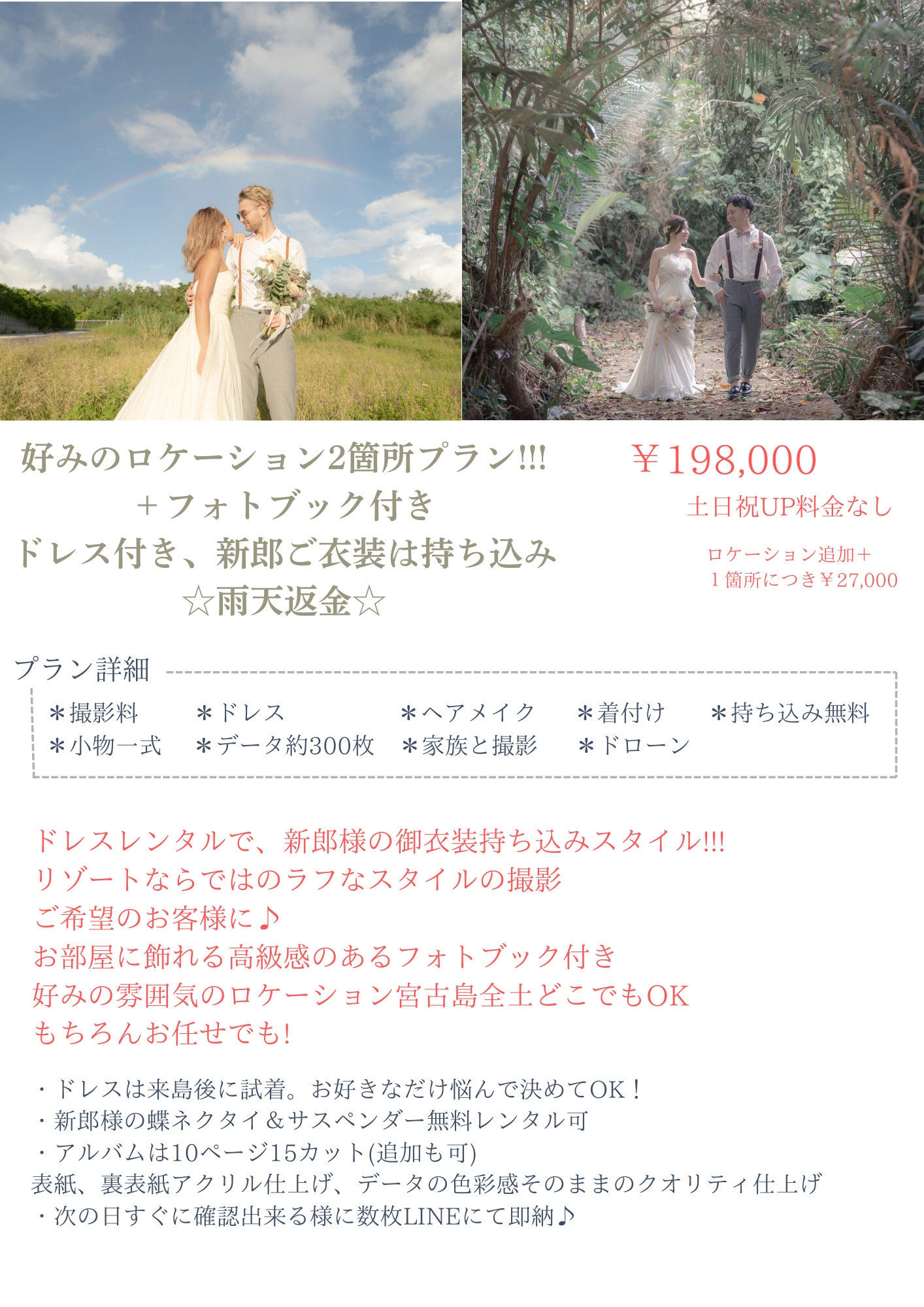 好みのロケーション2箇所プラン+フォトブック付き ドレス付き、新郎ご衣装は持ち込み☆雨天返金☆