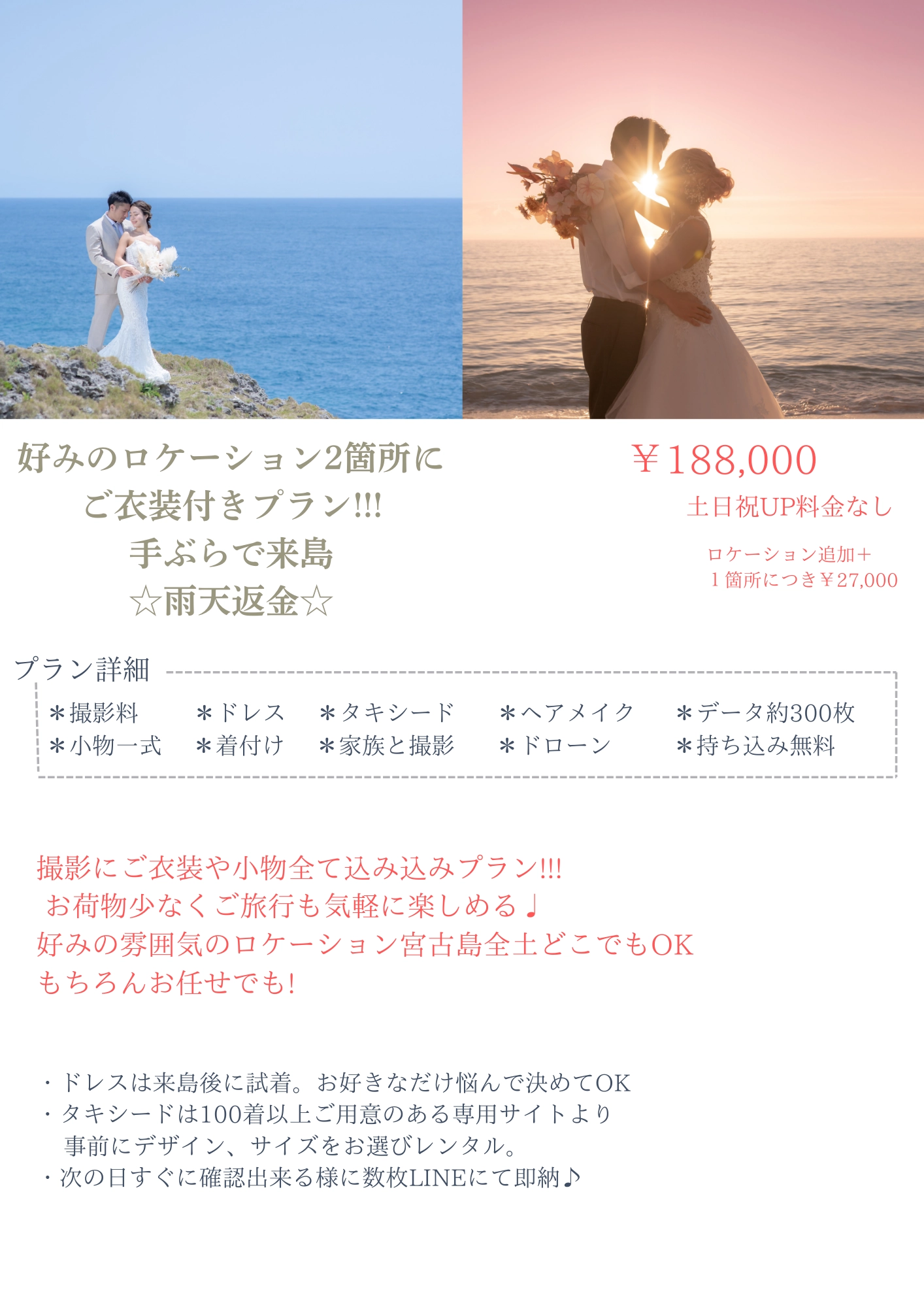 好みのロケーション2箇所にご衣装プラン！！！手ぶらで来島☆雨天返金☆