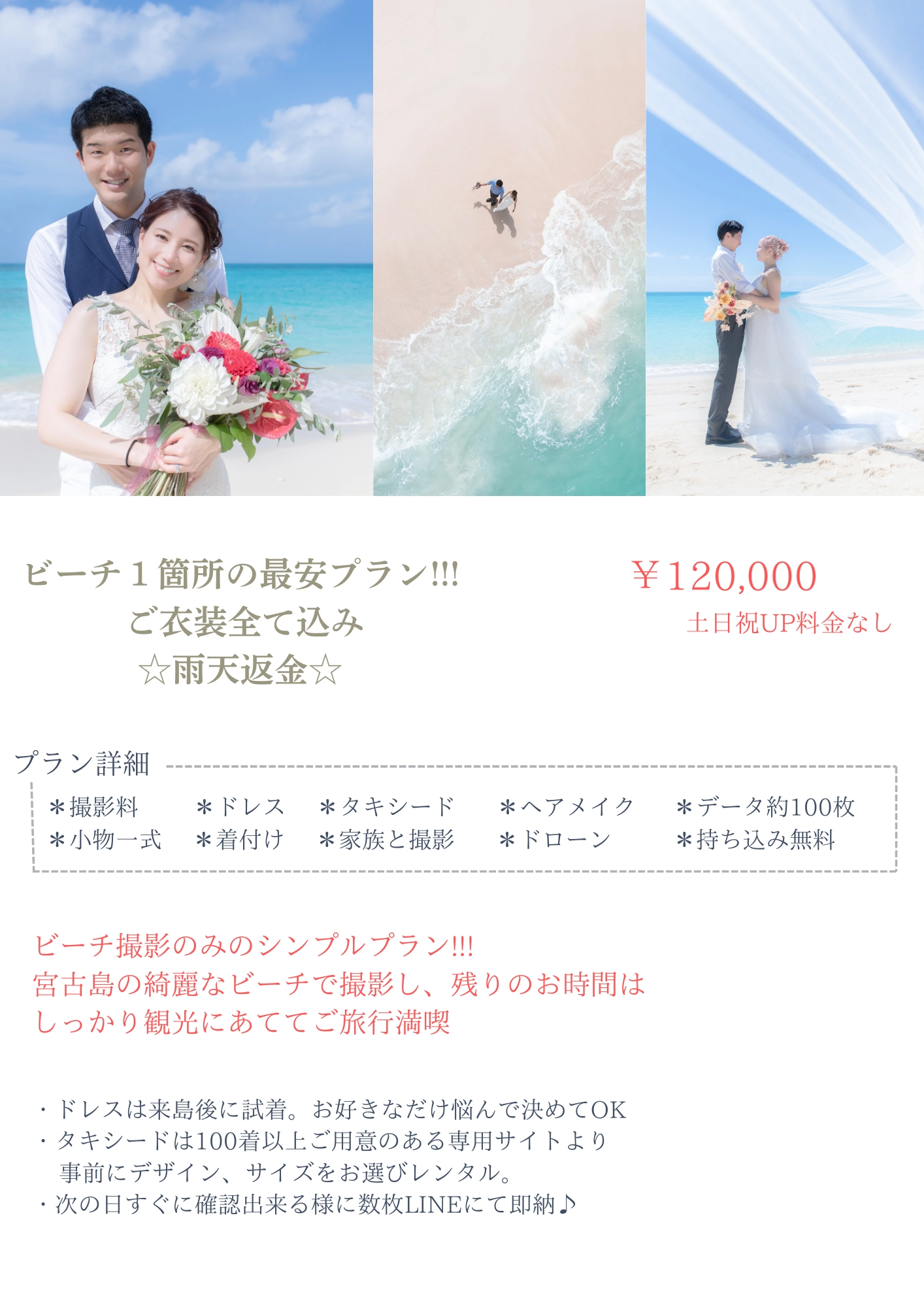 ビーチ1箇所の最安プラン+ご衣装全て込み☆雨天返金☆