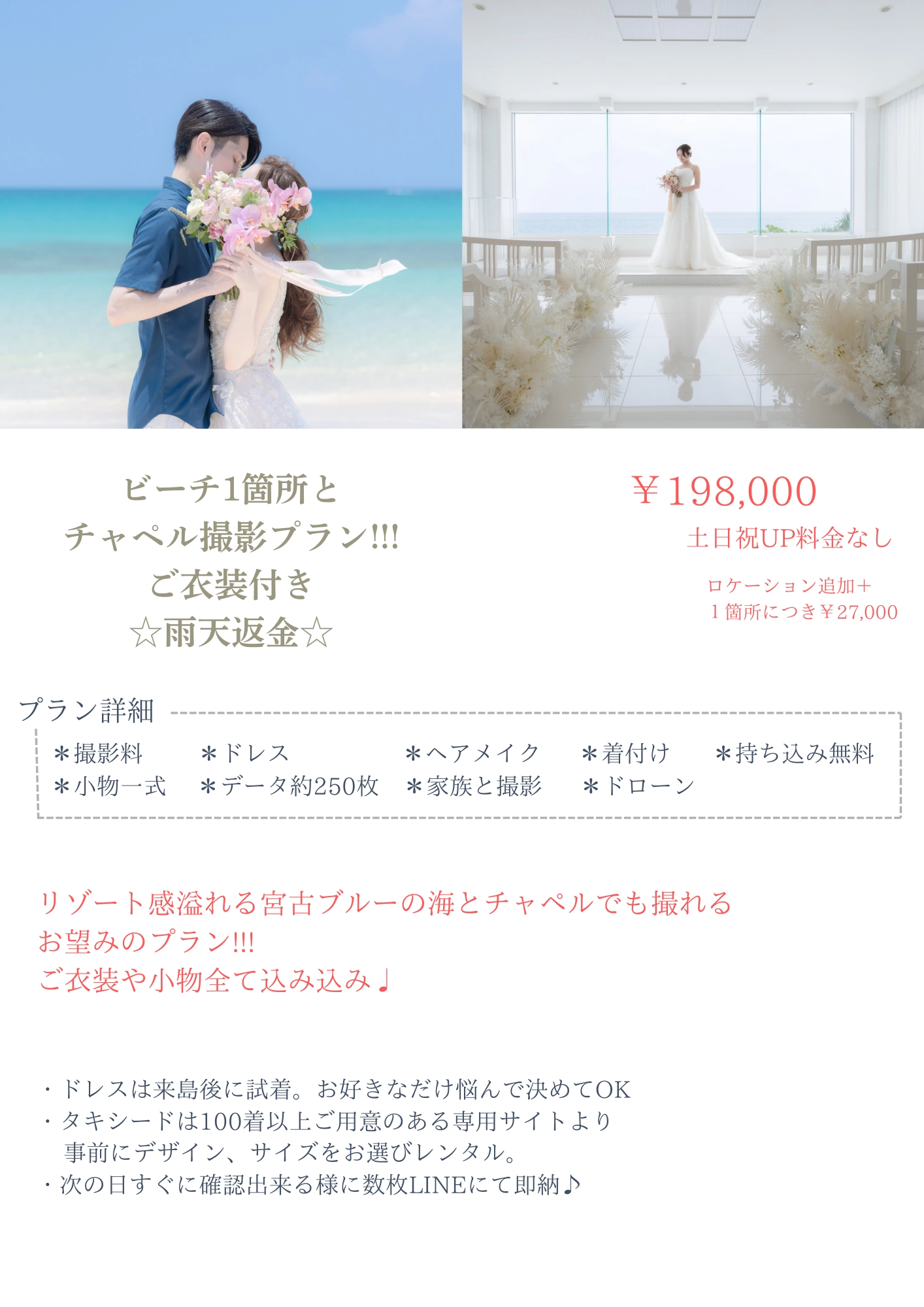 ビーチ1箇所とチャペル撮影プラン！！！ご衣装付き☆雨天返金☆