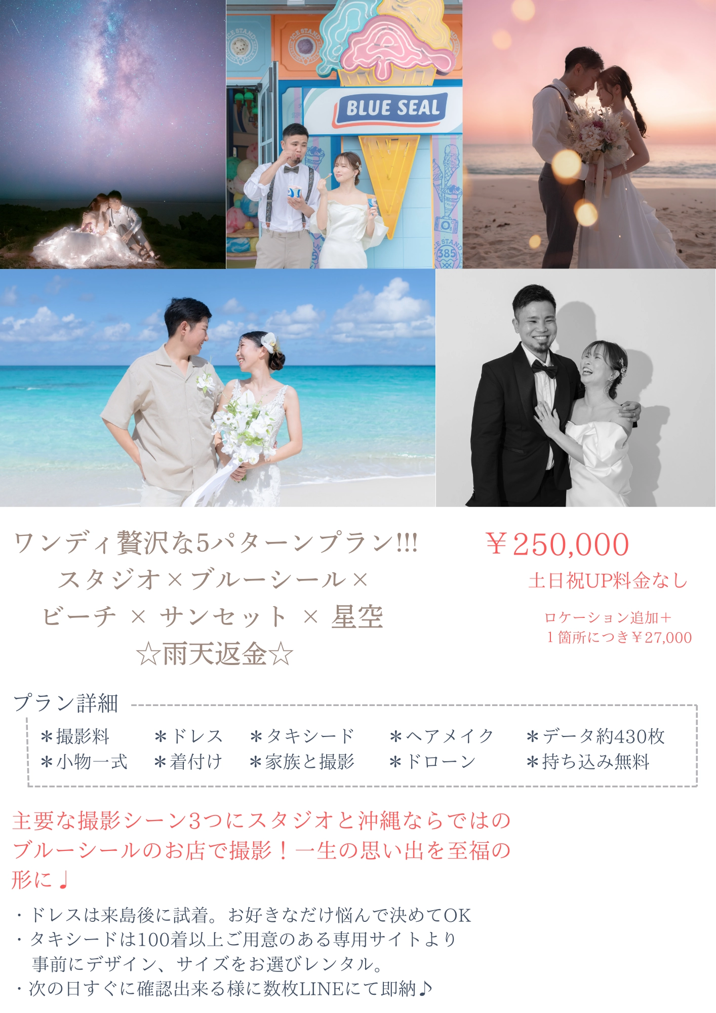 ワンディ贅沢な5パターンプラン！！！スタジオ×ブルーシール×ビーチ×サンセット×星空☆雨天返金☆