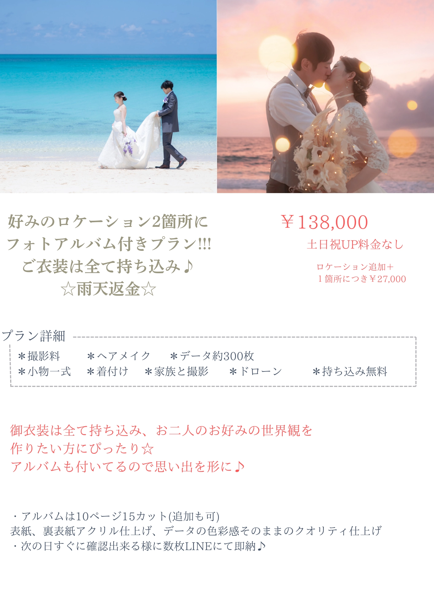 好みのロケーション2箇所にフォトアルバム付きプラン！！！ご衣装は全て持ち込み♪☆雨天返金☆
